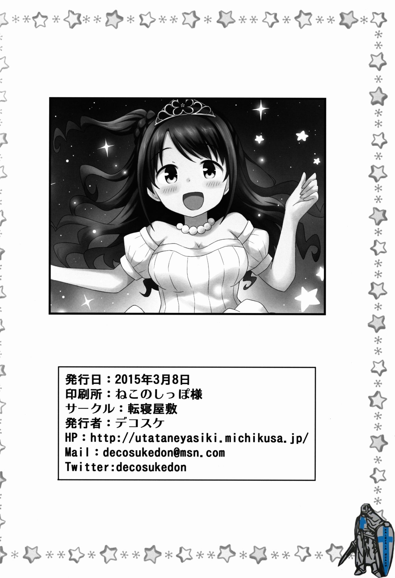 (CiNDERELLA ☆ STAGE 3 STEP) [UTATANEYASHIKI (Decosuke)] Uzuki to Issho (THE IDOLMASTER CINDERELLA GIRLS) [Chinese] [沒有漢化] 22