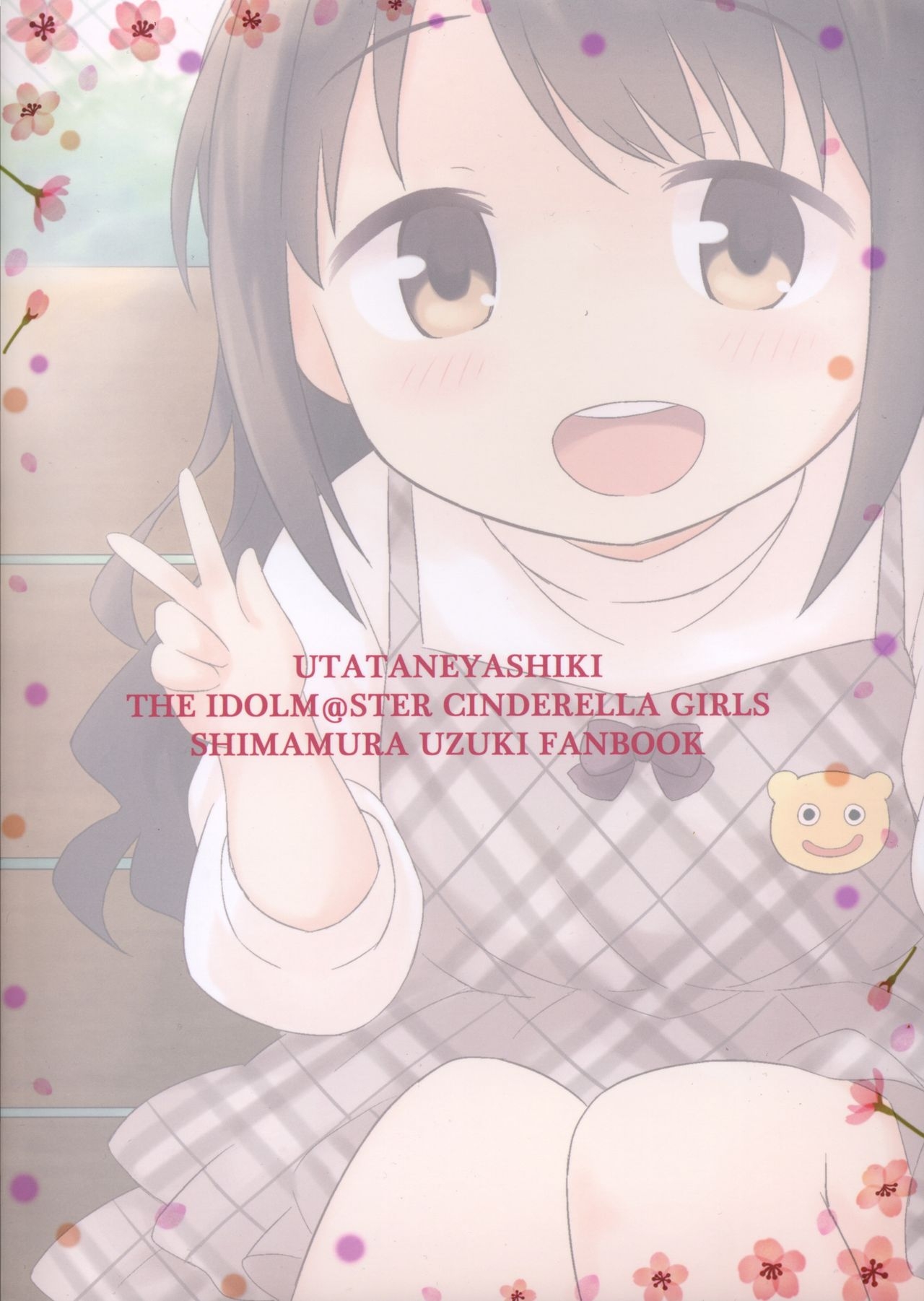 (CiNDERELLA ☆ STAGE 3 STEP) [UTATANEYASHIKI (Decosuke)] Uzuki to Issho (THE IDOLMASTER CINDERELLA GIRLS) [Chinese] [沒有漢化] 23