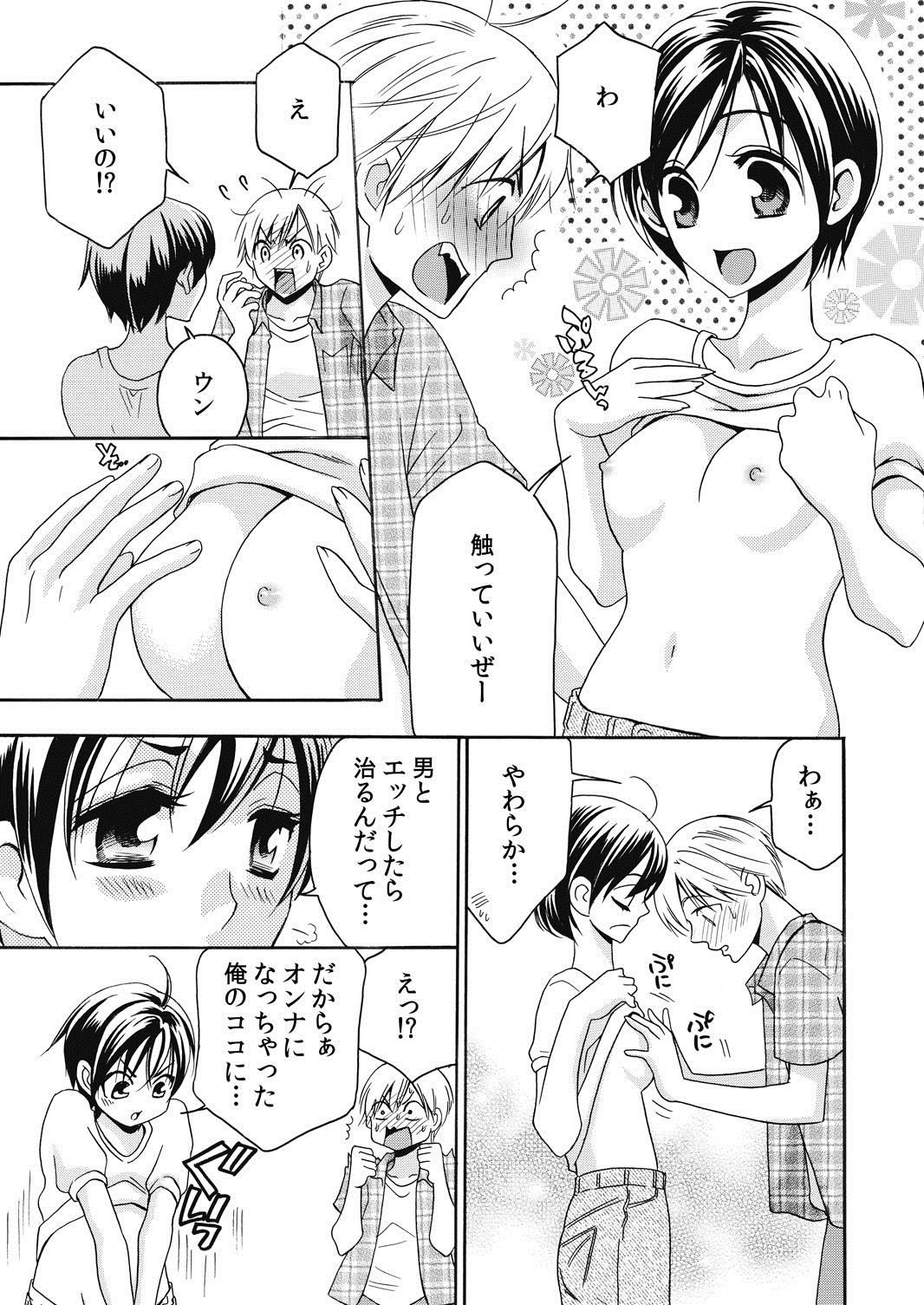 nyotaika ☆ kareshi~ore no virgin, ubattekudasai! 12