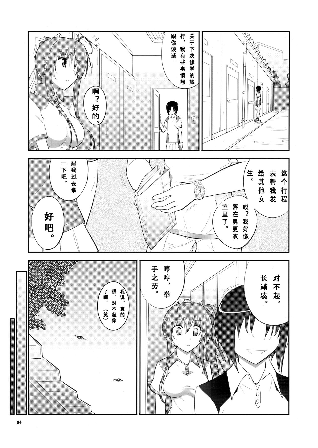 (C85) [Datenshi no Ana (Decarabia)] She turned black and... (Akaneiro ni Somaru Saka) [Chinese] [式姬の庭汉化组] 3