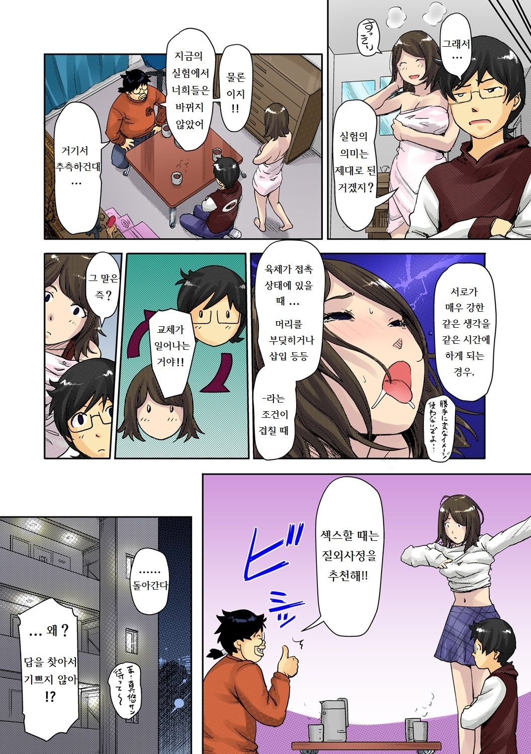 [Xiaowoo] Kaikan Change ♂⇔♀ ~Hajimete wa Onna no Karada de~ 2 [Korean] 30