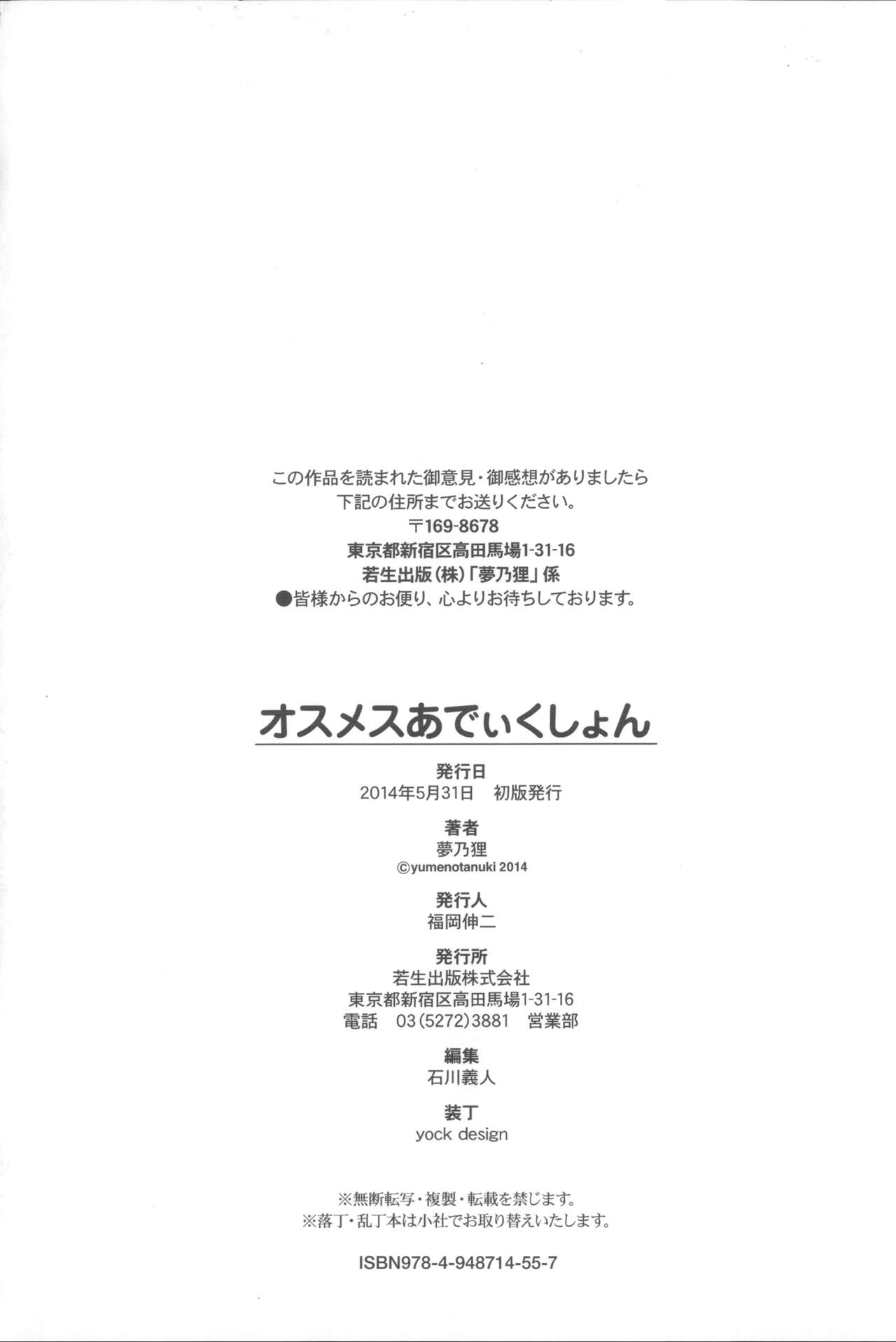 [Yumeno Tanuki] Osu Mesu Addiction [Chinese] 216