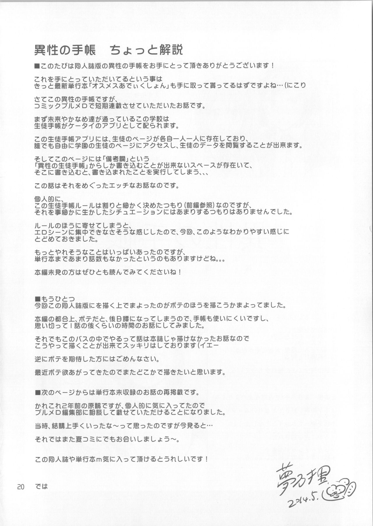 [Yumeno Tanuki] Osu Mesu Addiction [Chinese] 253