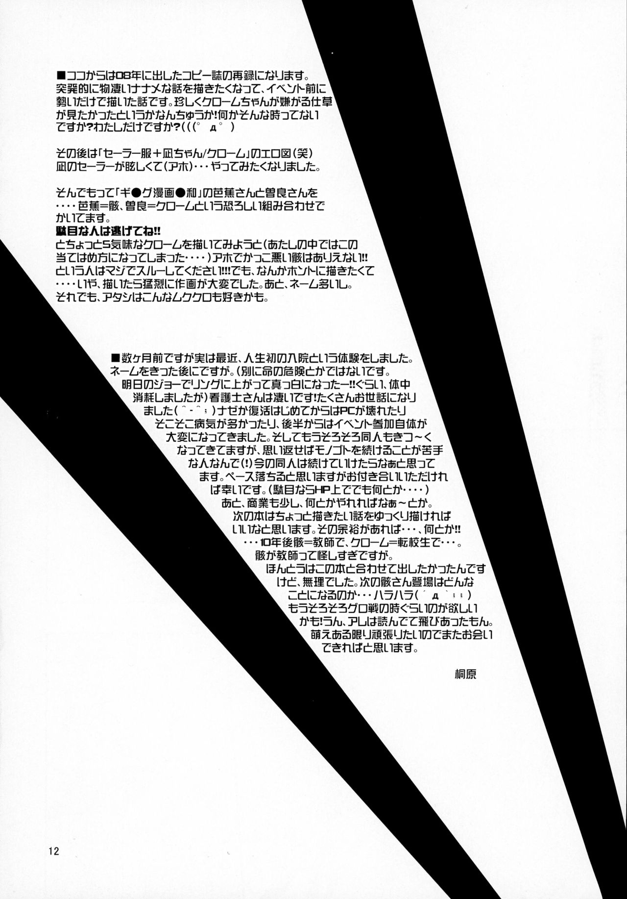 (C76) [Kotonoya (Kirihara Futaha)] CANDY SHUFFLE (Katekyo Hitman REBORN!) 12