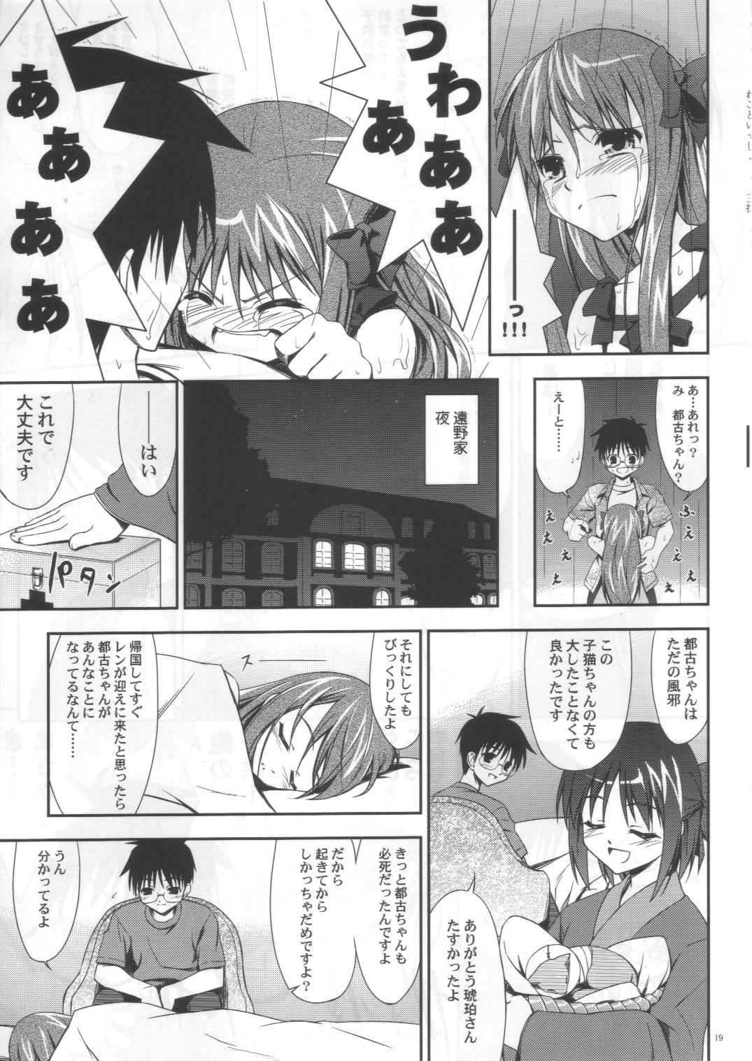 (C64) [KALMIA (Hiroyama Hiroshi)] Neko to Issho. (Tsukihime) 17
