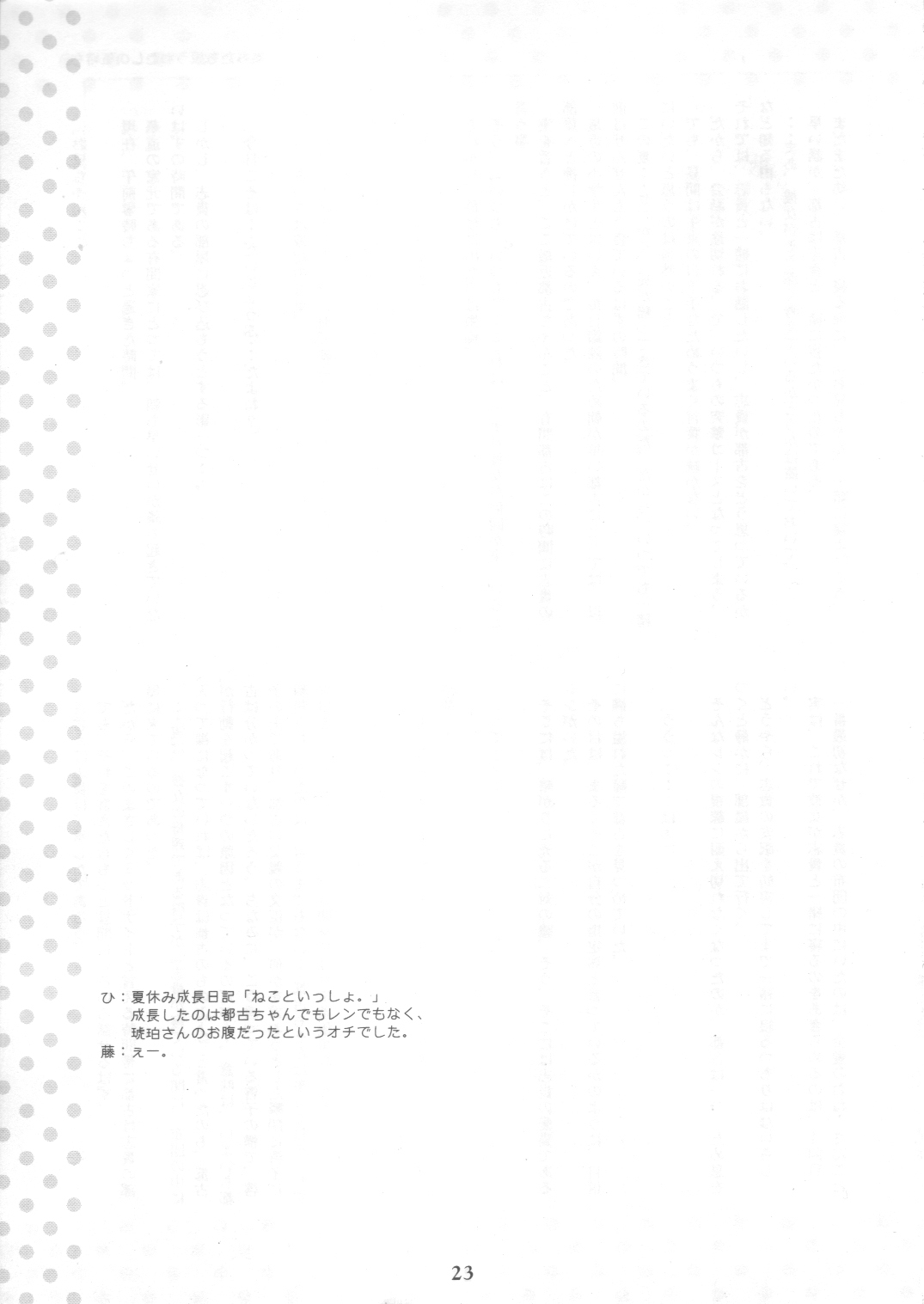 (C64) [KALMIA (Hiroyama Hiroshi)] Neko to Issho. (Tsukihime) 21