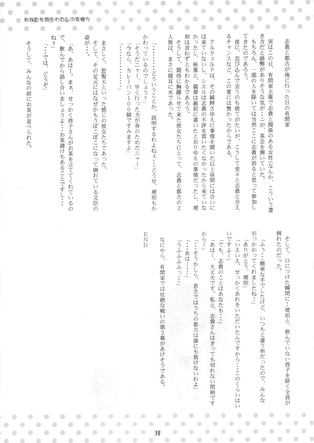 (C64) [KALMIA (Hiroyama Hiroshi)] Neko to Issho. (Tsukihime) 29