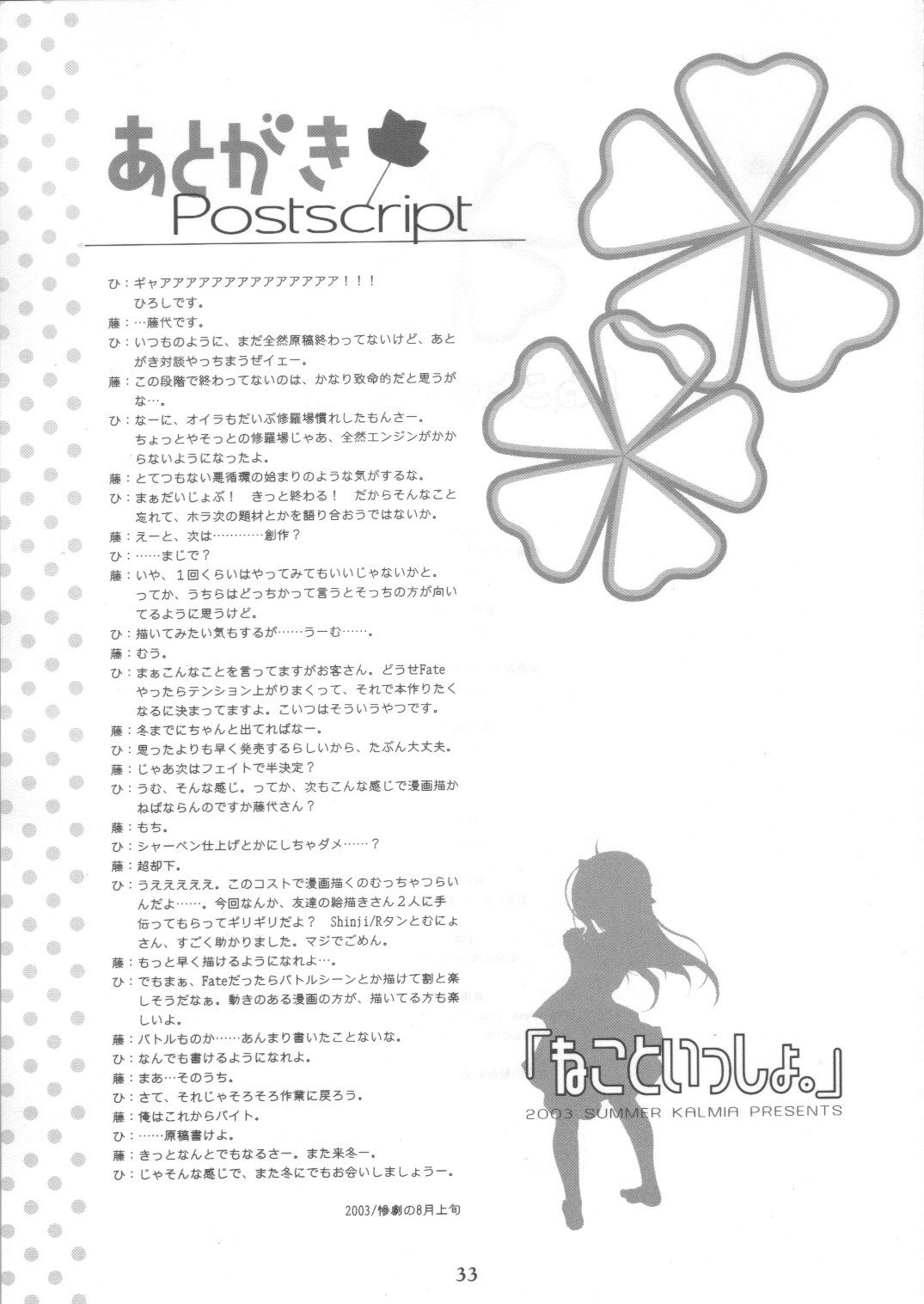 (C64) [KALMIA (Hiroyama Hiroshi)] Neko to Issho. (Tsukihime) 31