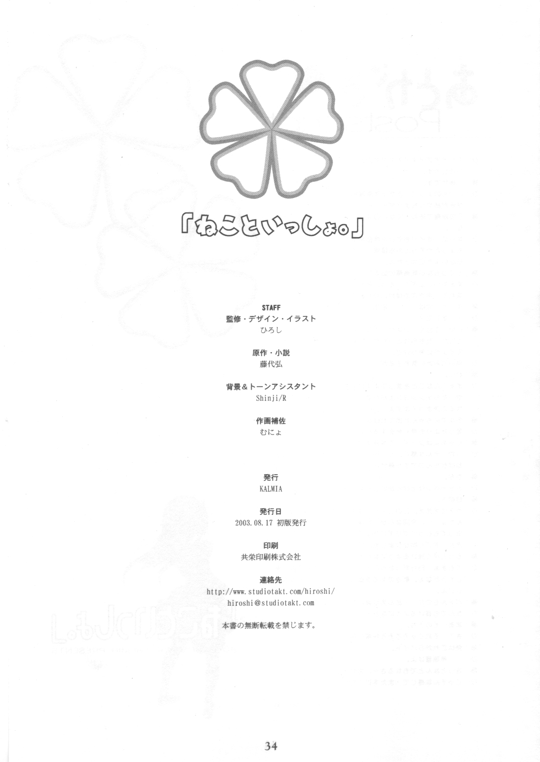 (C64) [KALMIA (Hiroyama Hiroshi)] Neko to Issho. (Tsukihime) 32