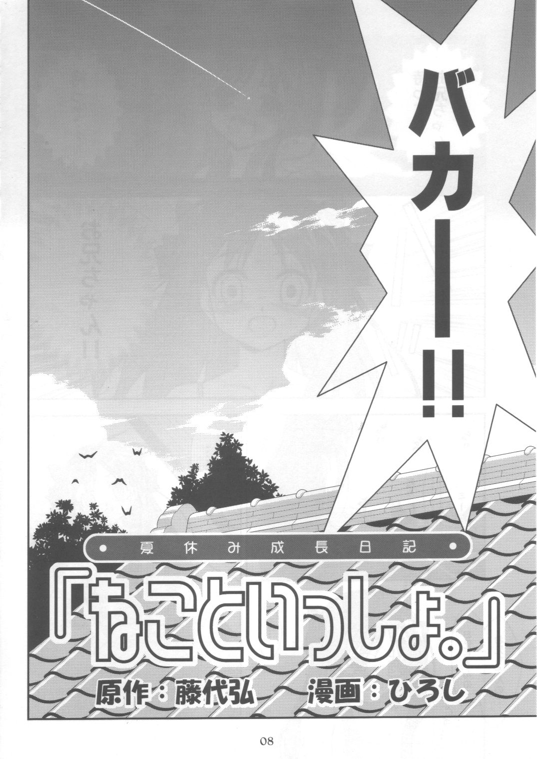 (C64) [KALMIA (Hiroyama Hiroshi)] Neko to Issho. (Tsukihime) 6