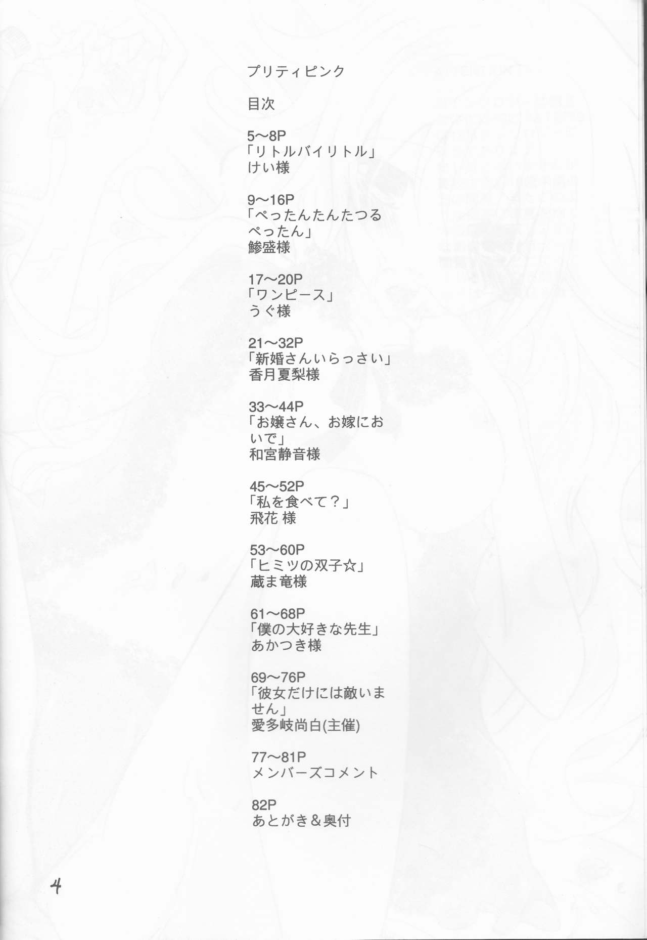 (Zenkoku R11) [Hatsuai Roumanjou (Various)] PP Boku no Itoshii Pretty Pink (Katekyo Hitman REBORN!) [Incomplete] 4