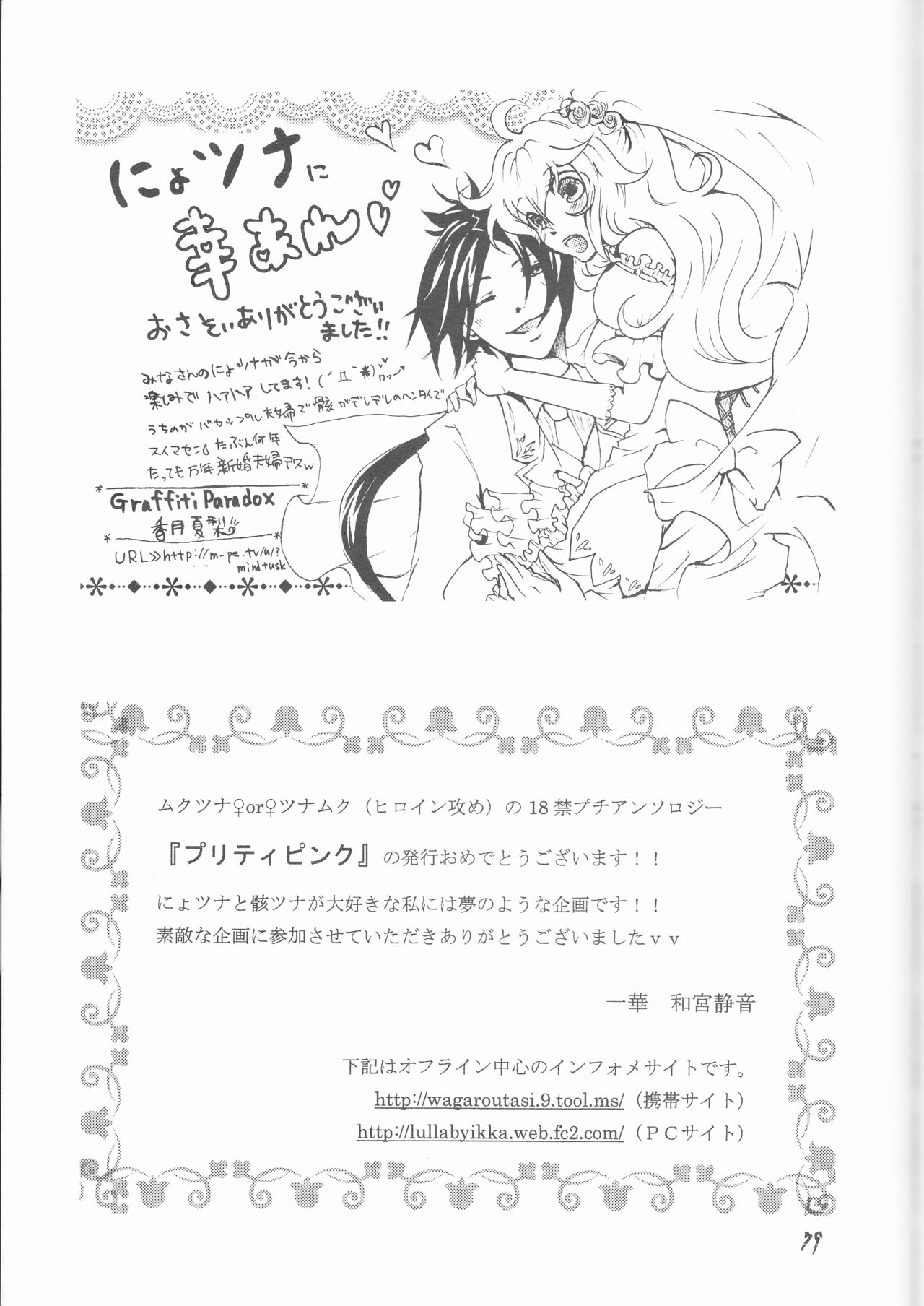 (Zenkoku R11) [Hatsuai Roumanjou (Various)] PP Boku no Itoshii Pretty Pink (Katekyo Hitman REBORN!) [Incomplete] 56
