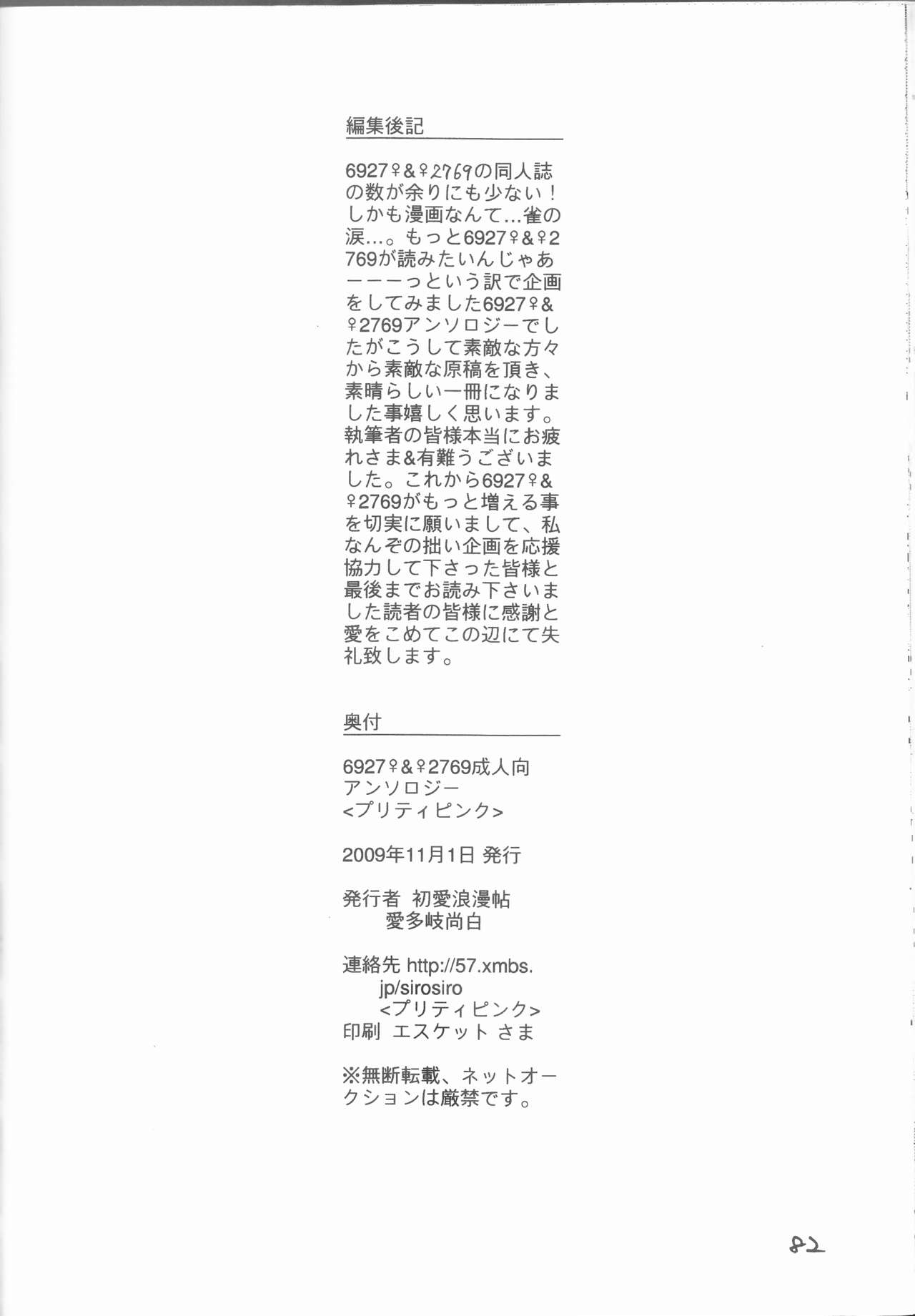 (Zenkoku R11) [Hatsuai Roumanjou (Various)] PP Boku no Itoshii Pretty Pink (Katekyo Hitman REBORN!) [Incomplete] 59