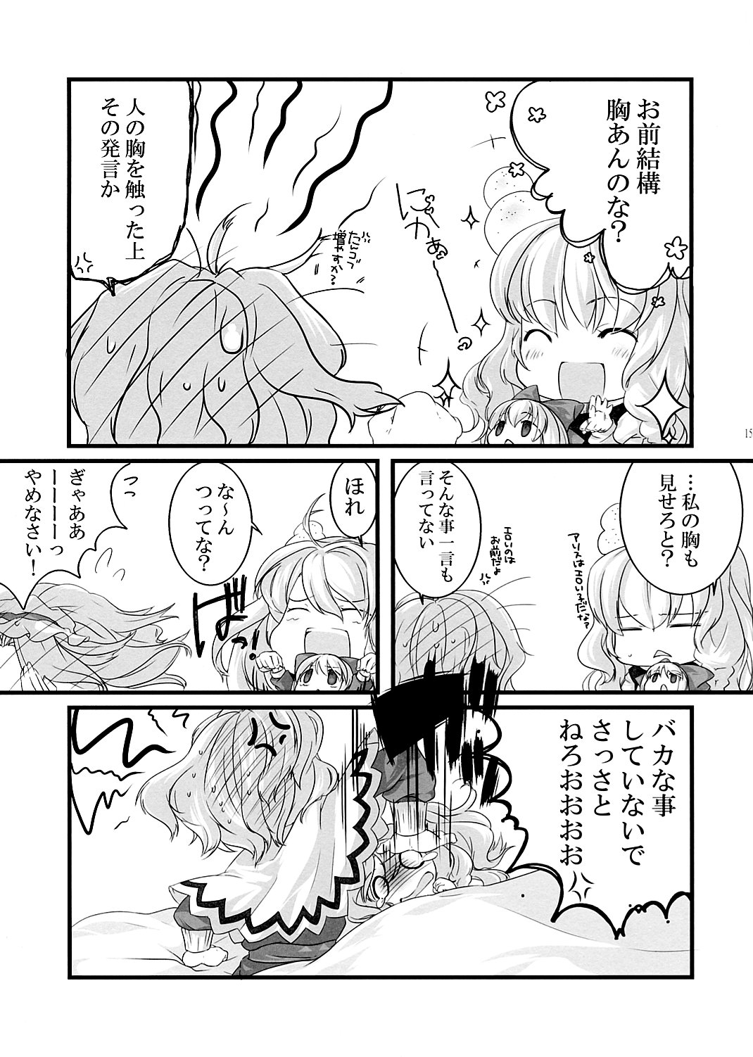 (C73) [Wolfuls (Uzuki Nantoka)] Some day ~Iwayuru Marisa to Alice no Ikashouryaku~ (Touhou Project) 13