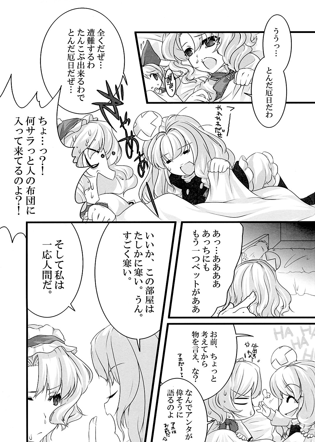 (C73) [Wolfuls (Uzuki Nantoka)] Some day ~Iwayuru Marisa to Alice no Ikashouryaku~ (Touhou Project) 7