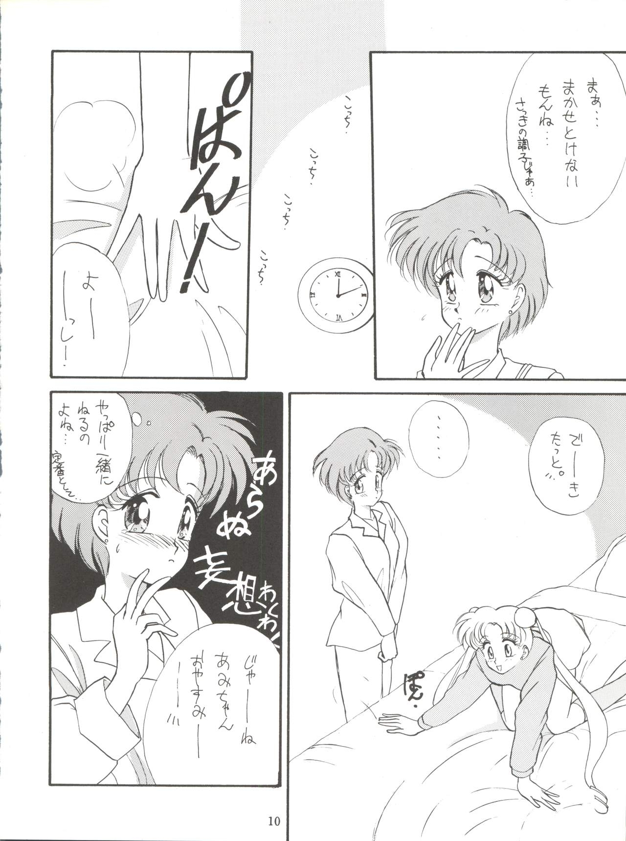 (C43) [LUCK&PLUCK!Co. (Amanomiya Haruka)] Let's get a Groove ~Yo! Hips~ (Bishoujo Senshi Sailor Moon) 11