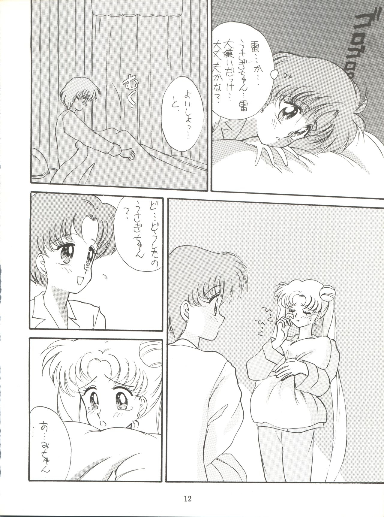(C43) [LUCK&PLUCK!Co. (Amanomiya Haruka)] Let's get a Groove ~Yo! Hips~ (Bishoujo Senshi Sailor Moon) 13