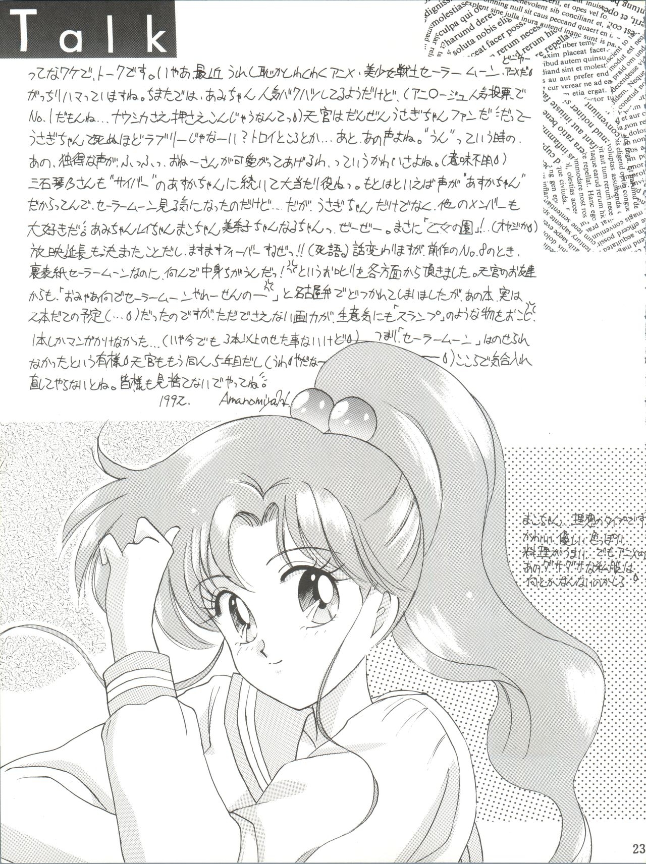 (C43) [LUCK&PLUCK!Co. (Amanomiya Haruka)] Let's get a Groove ~Yo! Hips~ (Bishoujo Senshi Sailor Moon) 24