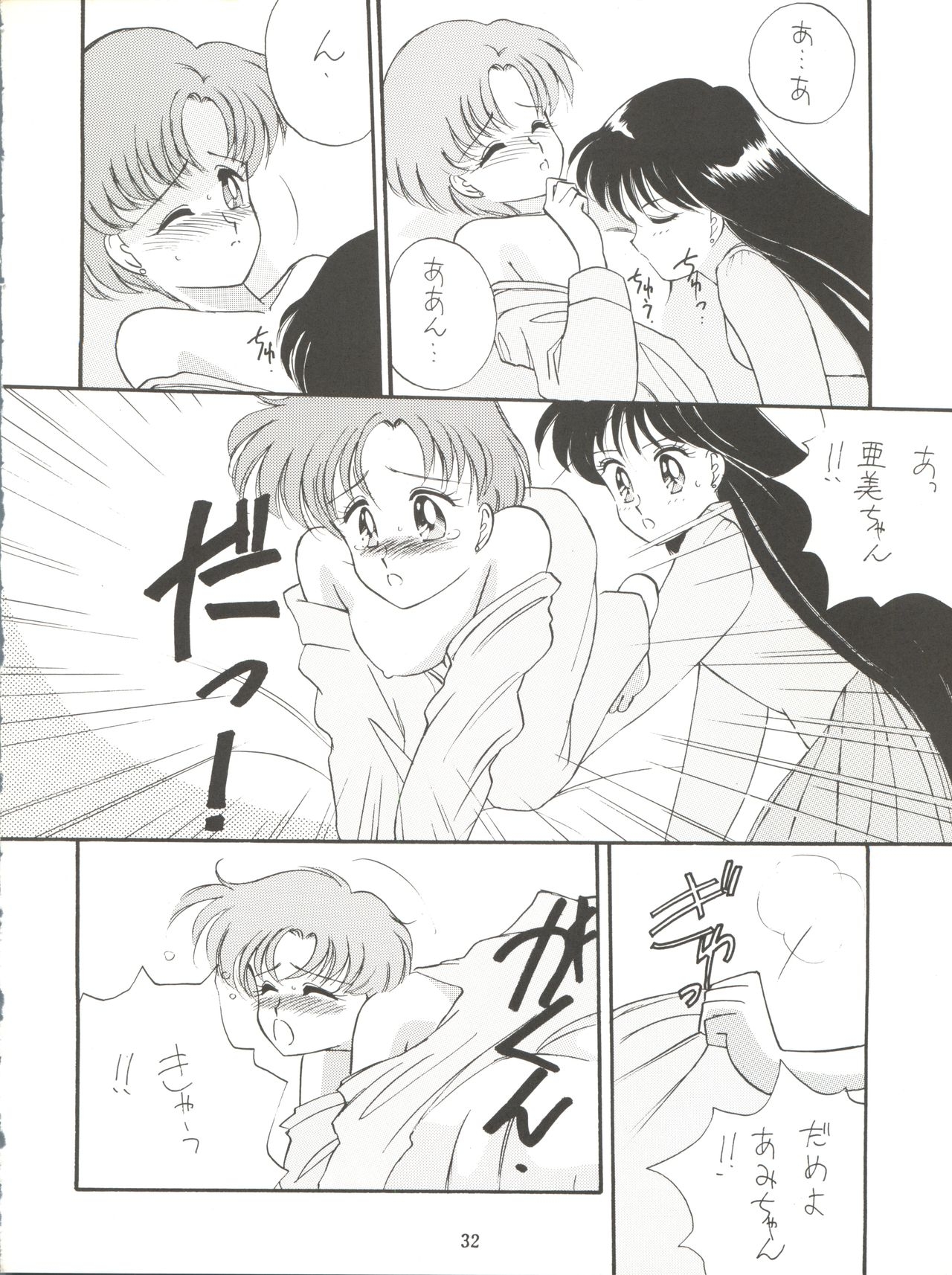 (C43) [LUCK&PLUCK!Co. (Amanomiya Haruka)] Let's get a Groove ~Yo! Hips~ (Bishoujo Senshi Sailor Moon) 33