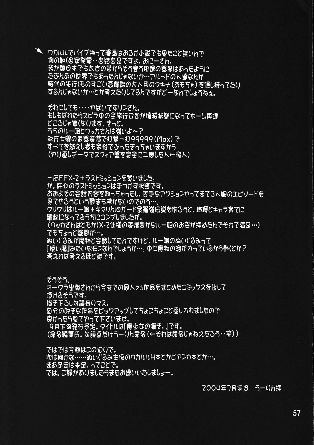 (C66) [Ume-Nyan-Tei (U-ring)] Makina Zum (Final Fantasy X) 56