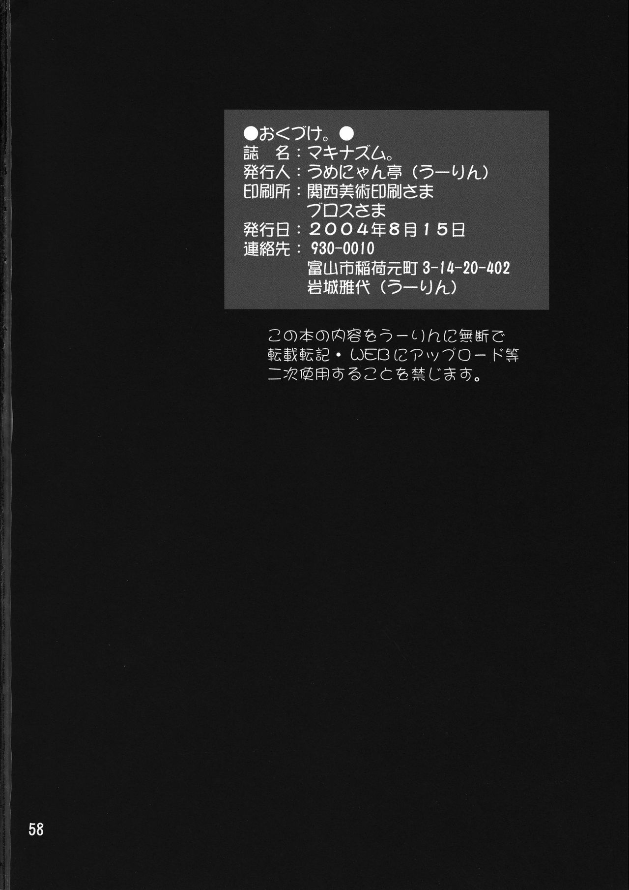 (C66) [Ume-Nyan-Tei (U-ring)] Makina Zum (Final Fantasy X) 57