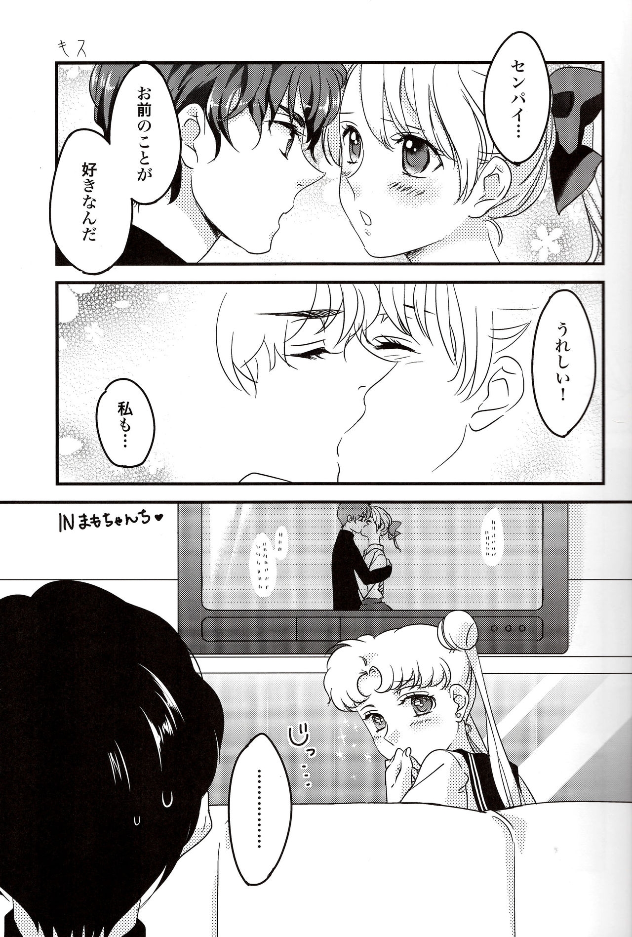 (Gekka Yuusei 3) [Yumeutsutsu (Tsukasa)] Usako to Issho (Bishoujo Senshi Sailor Moon) 10