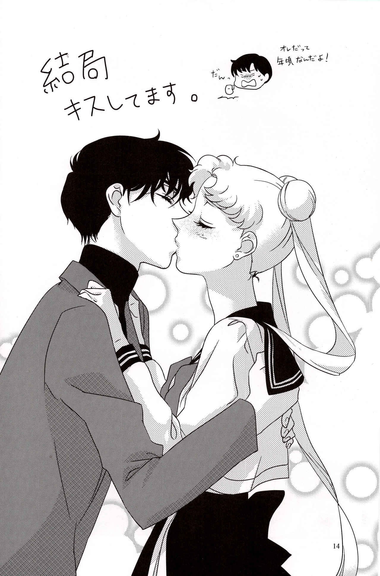 (Gekka Yuusei 3) [Yumeutsutsu (Tsukasa)] Usako to Issho (Bishoujo Senshi Sailor Moon) 13