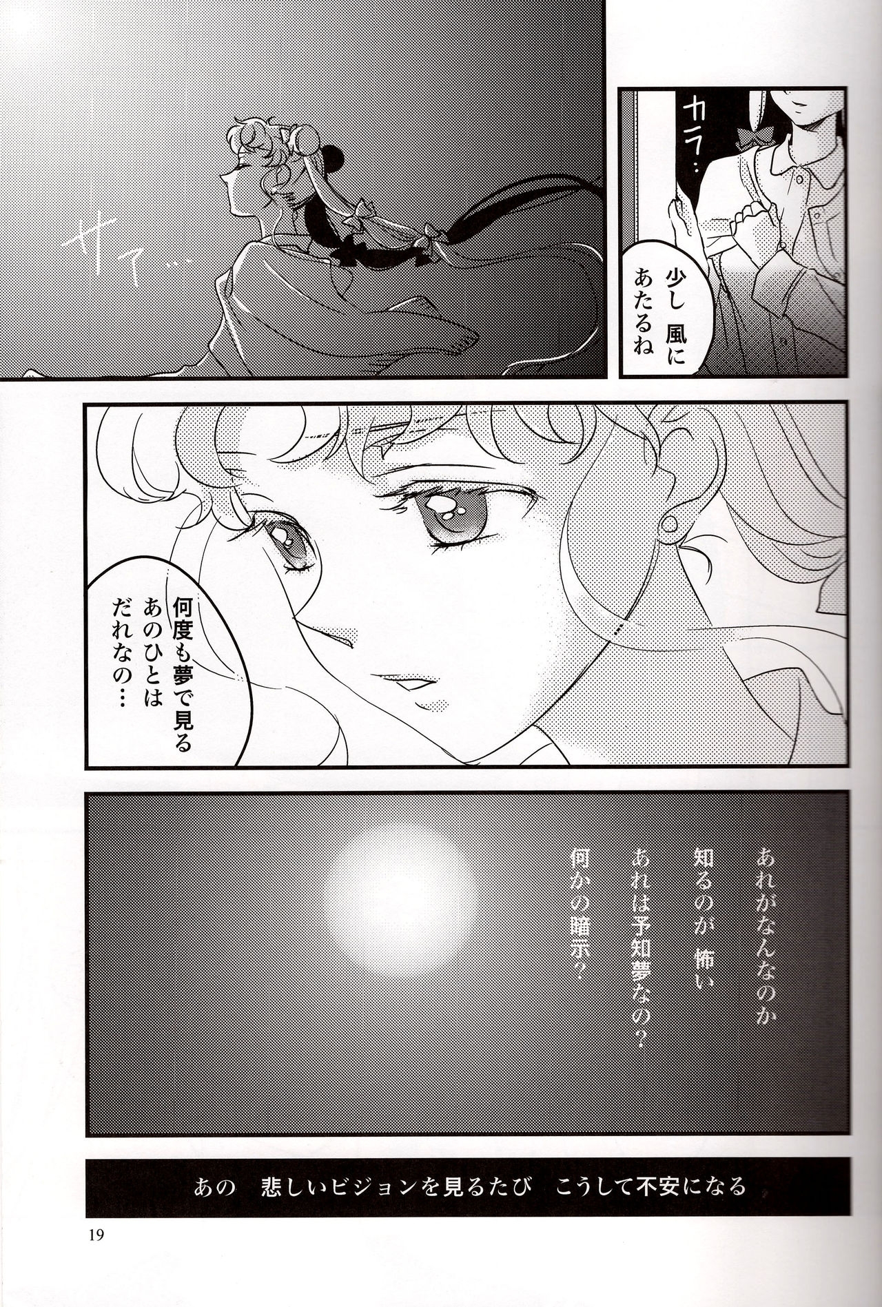 (Gekka Yuusei 3) [Yumeutsutsu (Tsukasa)] Usako to Issho (Bishoujo Senshi Sailor Moon) 18