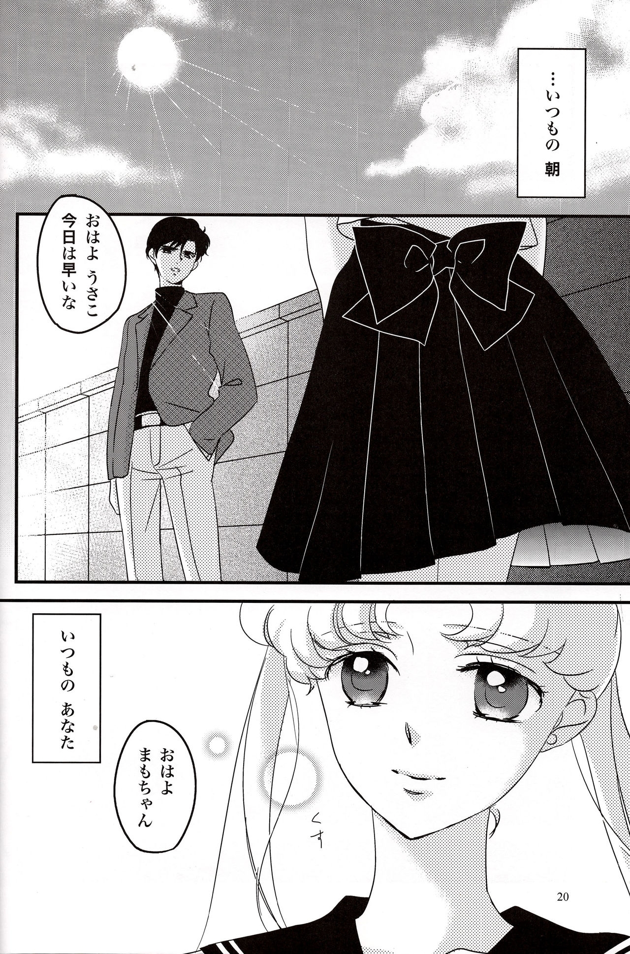 (Gekka Yuusei 3) [Yumeutsutsu (Tsukasa)] Usako to Issho (Bishoujo Senshi Sailor Moon) 19