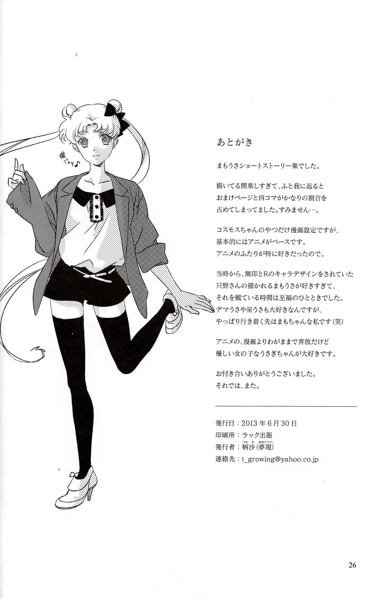 (Gekka Yuusei 3) [Yumeutsutsu (Tsukasa)] Usako to Issho (Bishoujo Senshi Sailor Moon) 25