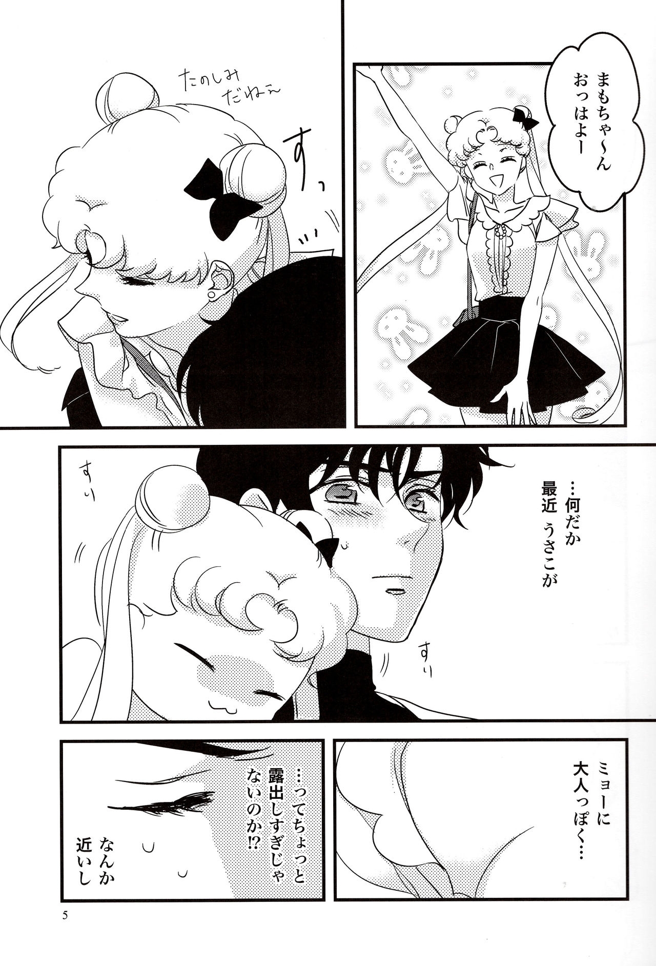 (Gekka Yuusei 3) [Yumeutsutsu (Tsukasa)] Usako to Issho (Bishoujo Senshi Sailor Moon) 4