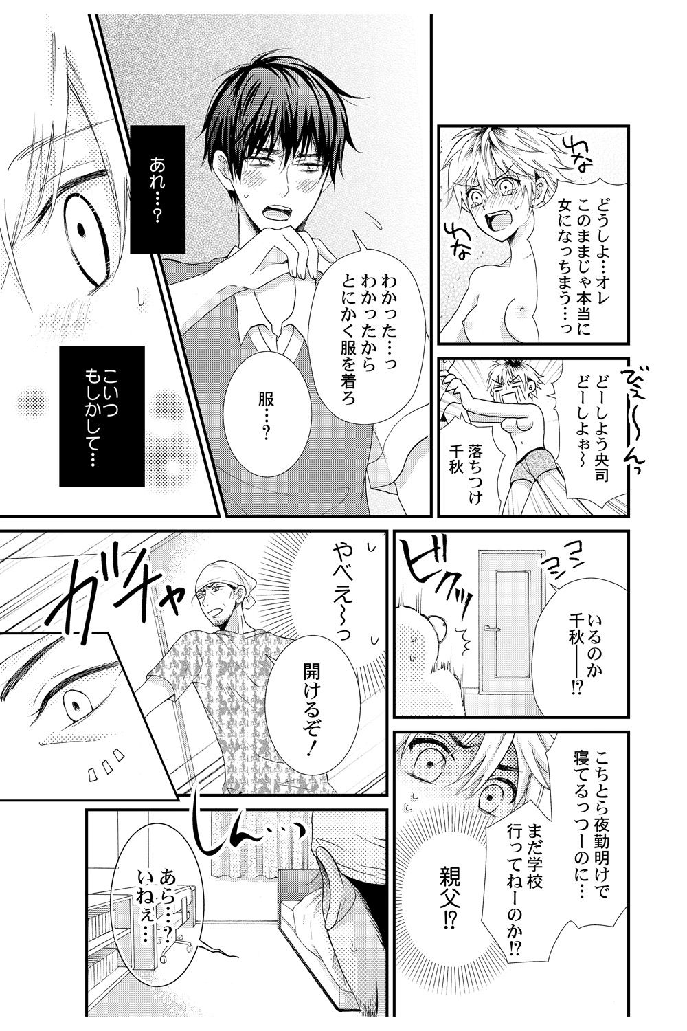 [Melon Sota] E!? Ore ga Princess!? ~Kedamono Ouji to Nyotaika Yankee~ Vol. 1 12