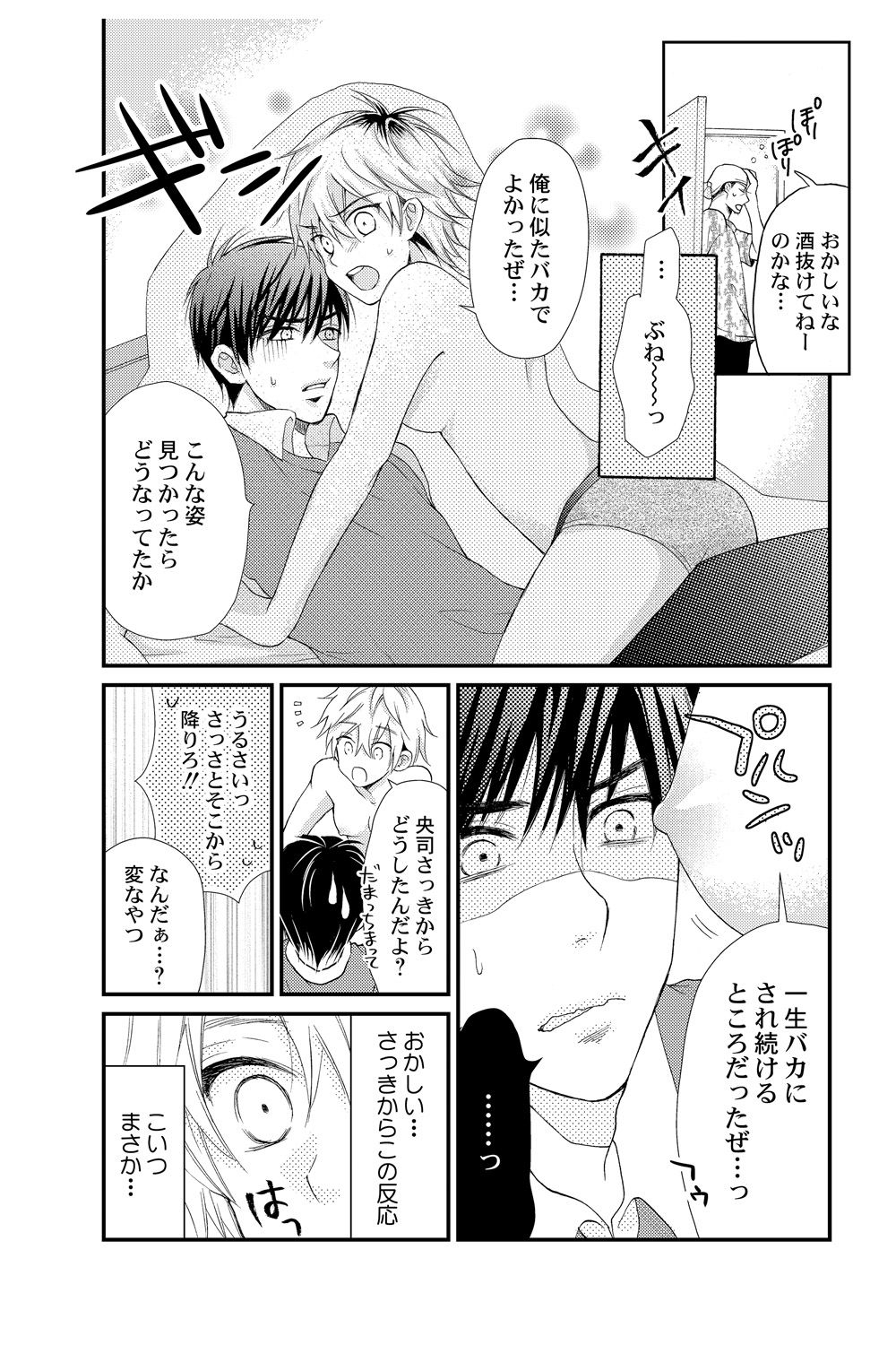 [Melon Sota] E!? Ore ga Princess!? ~Kedamono Ouji to Nyotaika Yankee~ Vol. 1 13