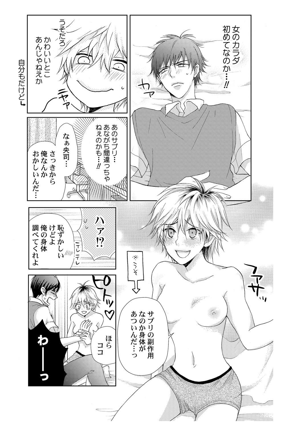 [Melon Sota] E!? Ore ga Princess!? ~Kedamono Ouji to Nyotaika Yankee~ Vol. 1 14