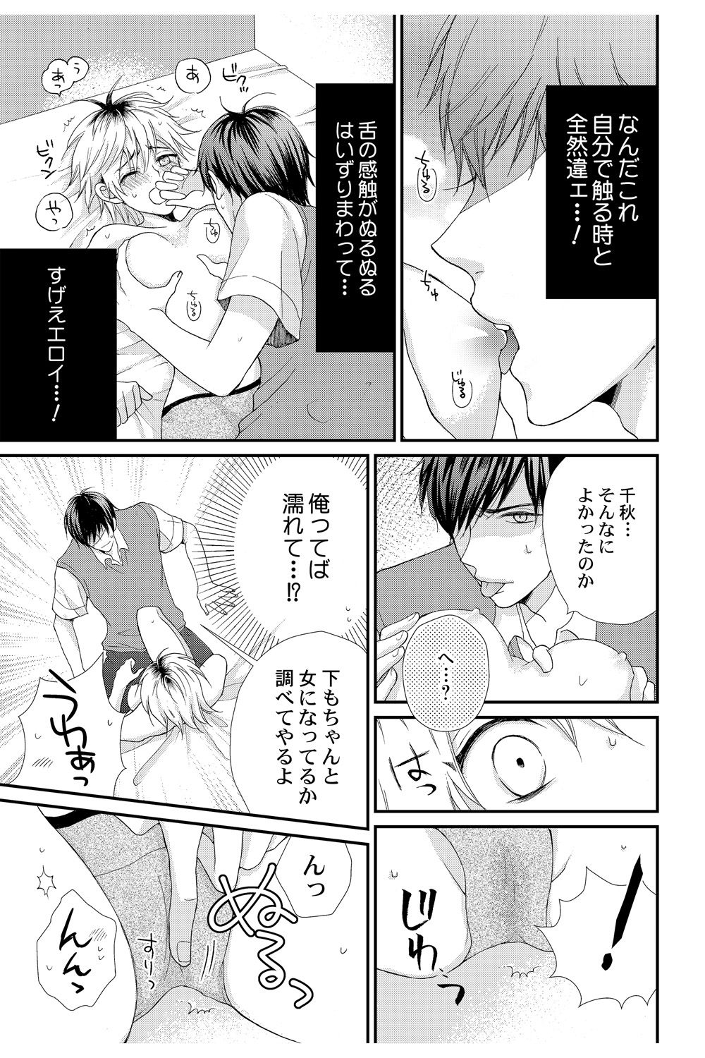 [Melon Sota] E!? Ore ga Princess!? ~Kedamono Ouji to Nyotaika Yankee~ Vol. 1 20