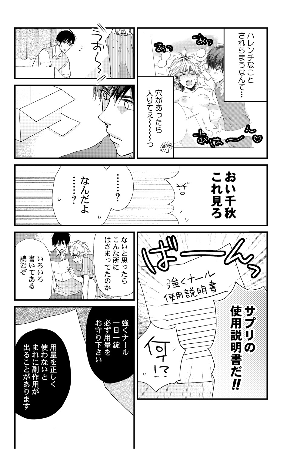 [Melon Sota] E!? Ore ga Princess!? ~Kedamono Ouji to Nyotaika Yankee~ Vol. 1 24