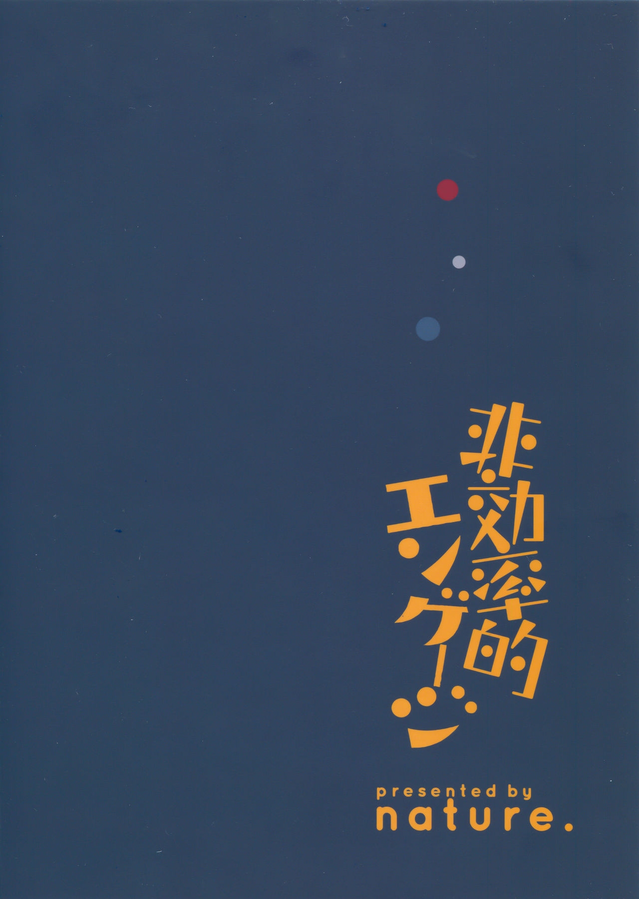 (C89) [nature. (Hazuki)] Hikouritsuteki Engage (Kantai Collection -KanColle-) [Chinese] [无毒汉化组] 1