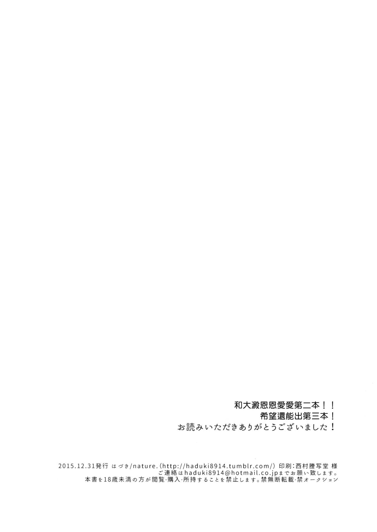 (C89) [nature. (Hazuki)] Hikouritsuteki Engage (Kantai Collection -KanColle-) [Chinese] [无毒汉化组] 28