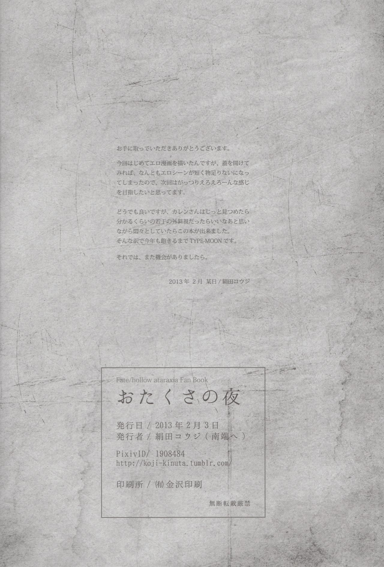 (Ou no Utsuwa 5) [Nantan e (Kinuta Kouji)] Otakusa no Yoru (Fate/Hollow Ataraxia) 28