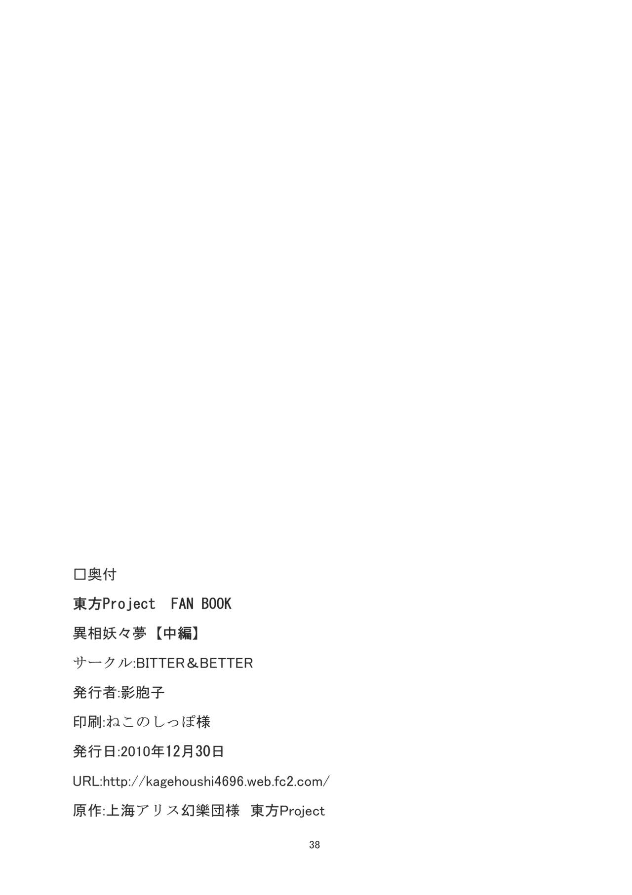 (C79) [BITTER & BETTER (Kagehoushi)] Isouyouyoumu [Chuuhen] (Touhou Project) 36