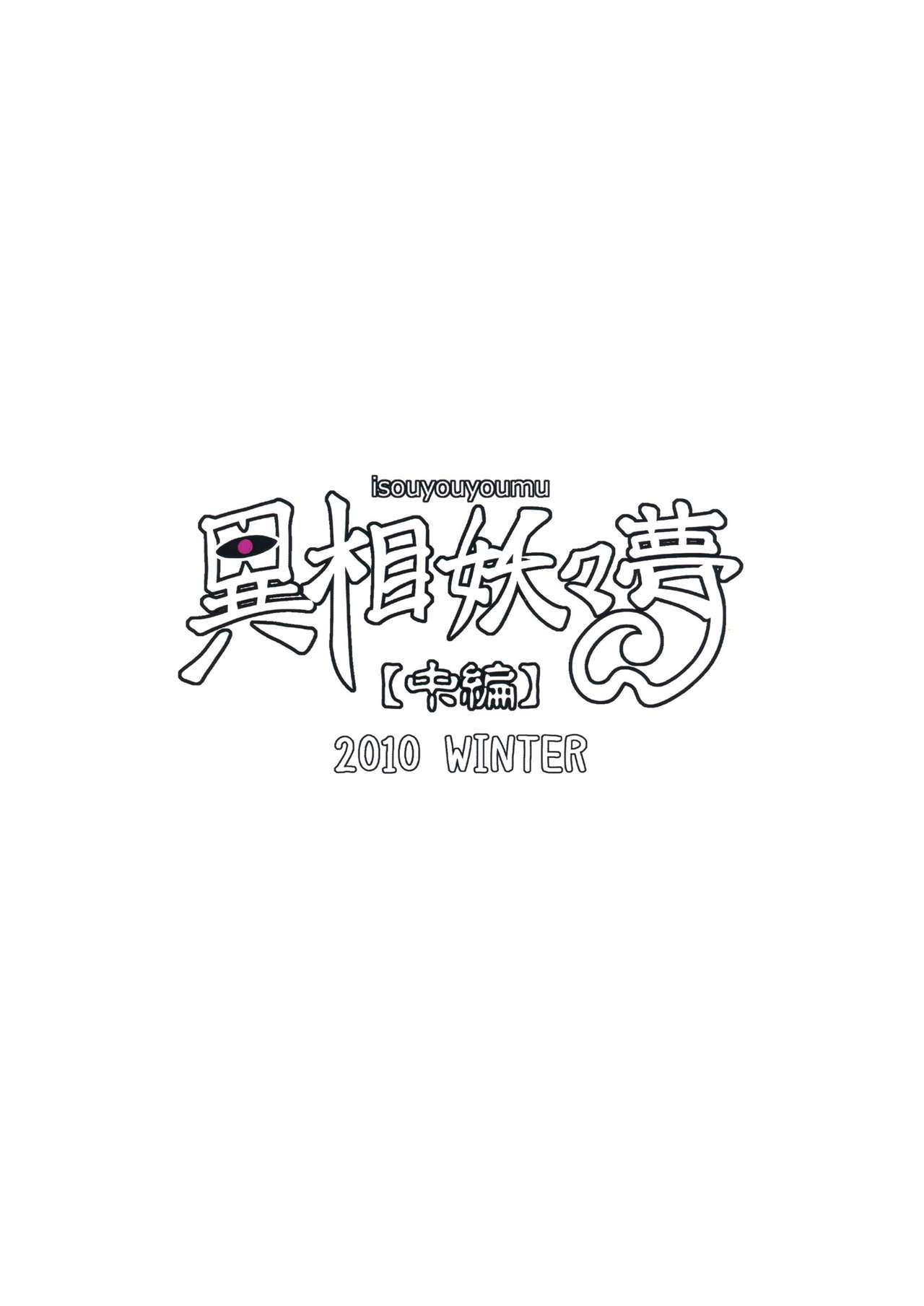 (C79) [BITTER & BETTER (Kagehoushi)] Isouyouyoumu [Chuuhen] (Touhou Project) 37