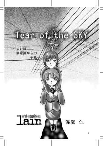 [Mugen Garou (Itaka Jin)] Tear of the SKY (Serial Experiments Lain) 2