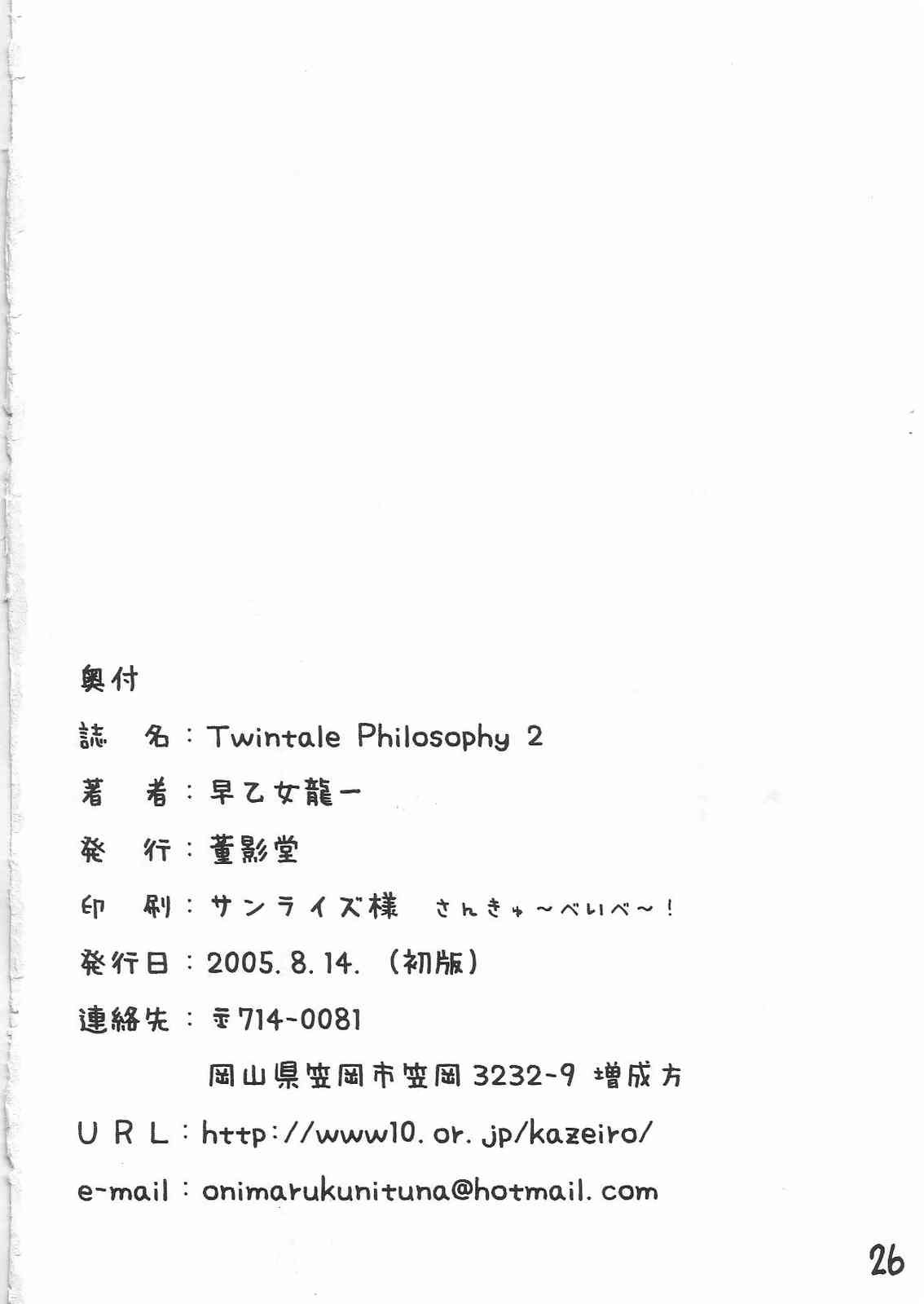 (C68) [Tadakage-dou (Saotome Ryuuichi)] Twintale Philosophy 2 (ToHeart2) 24