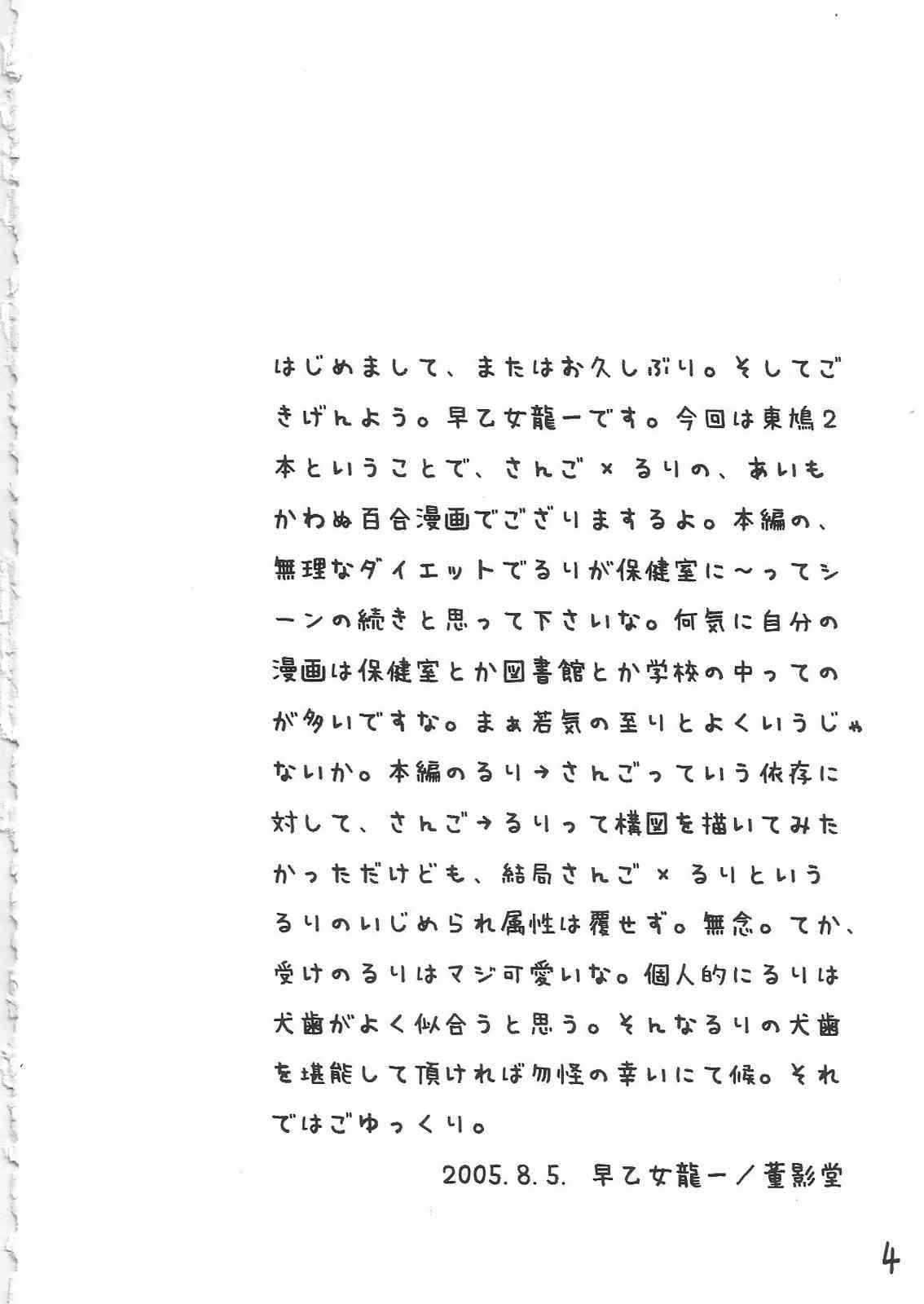 (C68) [Tadakage-dou (Saotome Ryuuichi)] Twintale Philosophy 2 (ToHeart2) 2