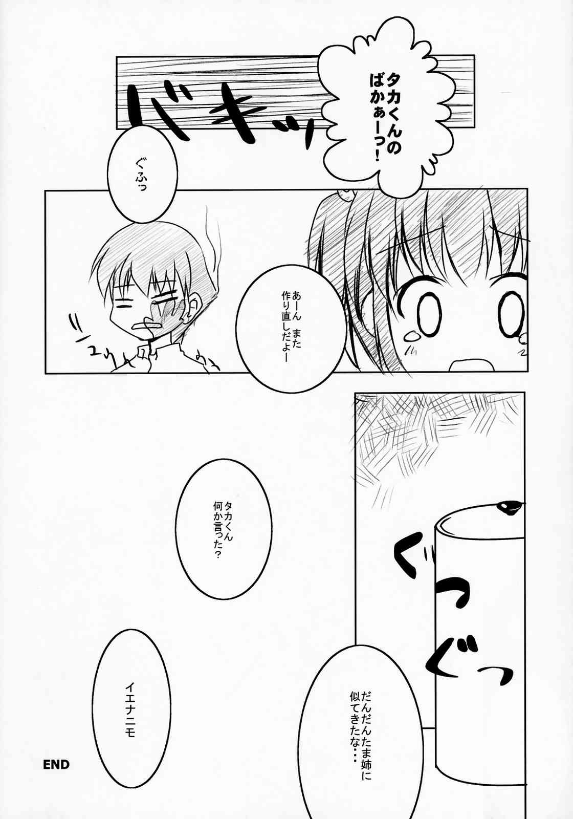 [twinkle snows (Minamura Haruki)] Konomi no ★ Hissatsu Curry (ToHeart2) 14