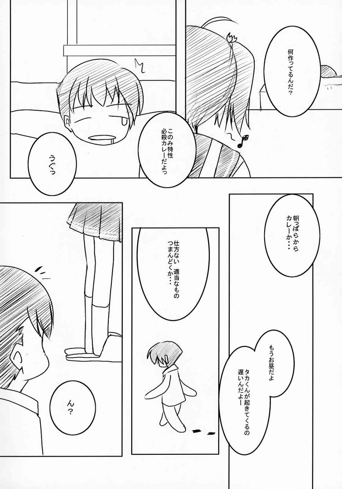 [twinkle snows (Minamura Haruki)] Konomi no ★ Hissatsu Curry (ToHeart2) 2