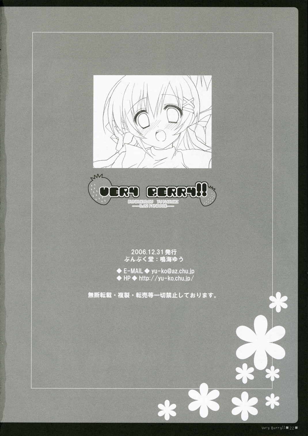 (C71) [BUNBUKUDOU (Narumi Yu)] VERY BERRY!! (D.C.II ~Da Capo II~) [Chinese] 20