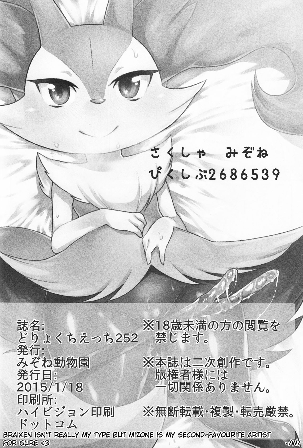 (Shinshun Kemoket) [Mizone Doubutsuen (Mizone)] Doryokuchi Ecchi 252 (Pokémon) [English] 12