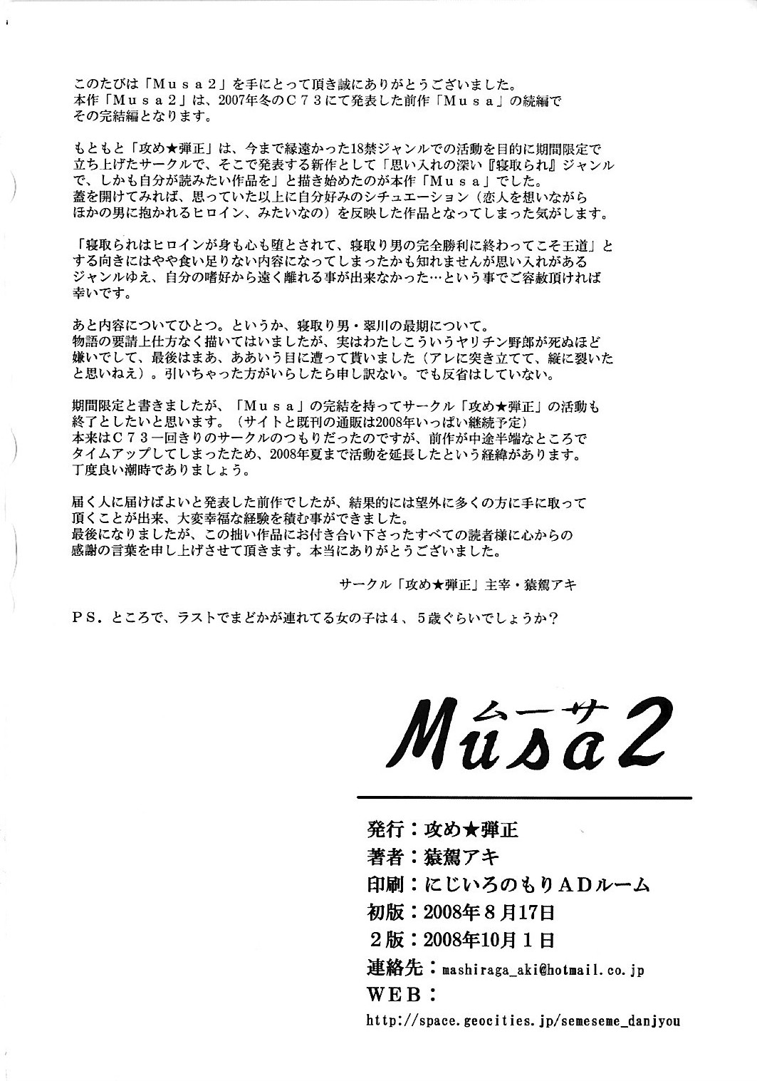 (C73) [Seme Danjou (Mashiraga Aki)] Musa 2 [Spanish][LM Work Surface] 106