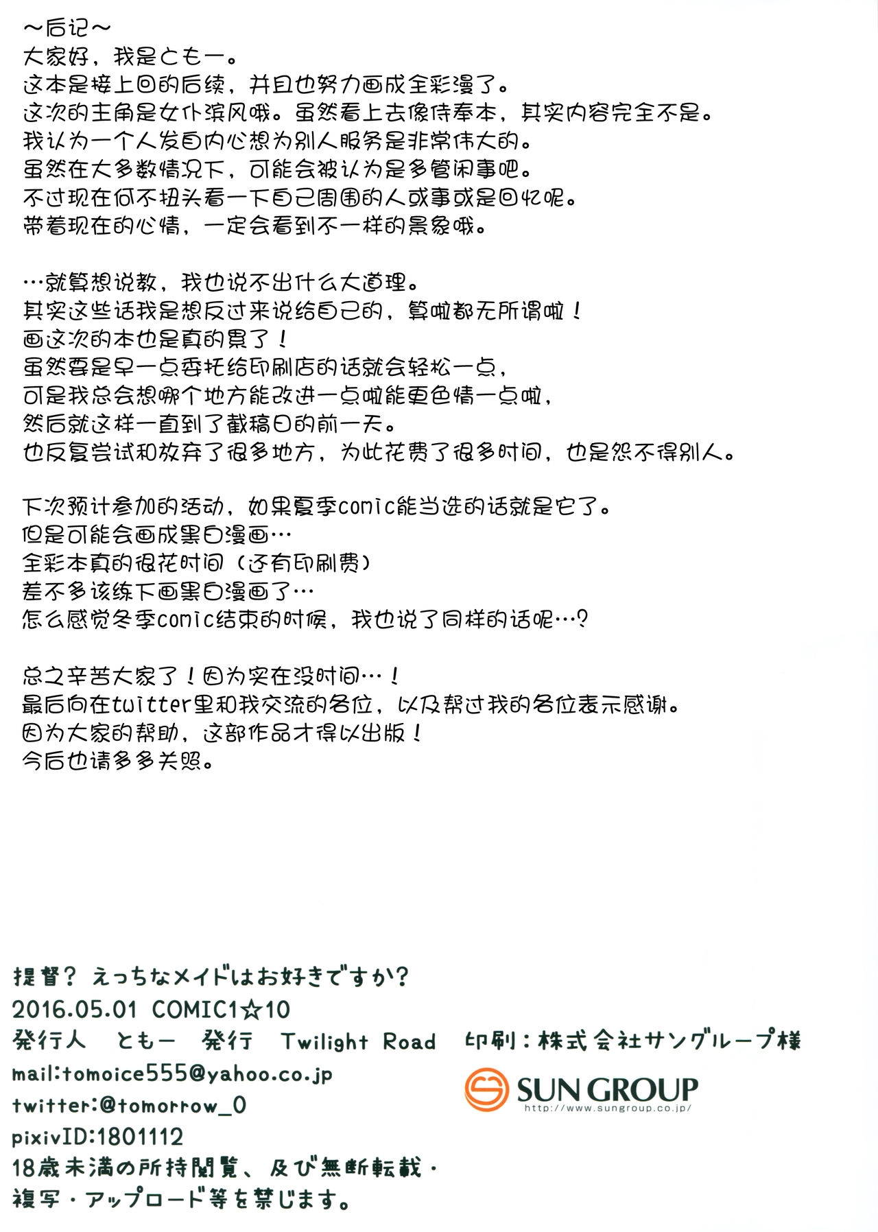 (COMIC1☆10) [Twilight Road (Tomo)] Teitoku? Ecchi na Maid wa Osuki desu ka? (Kantai Collection -KanColle-) [Chinese] [无毒汉化组] 12